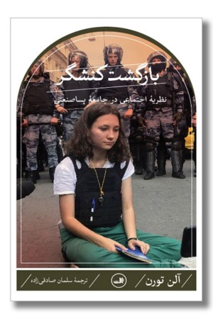 کتاب بازگشت کنشگر