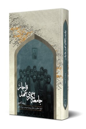 کتاب جامعه نگاری عهد قاجار