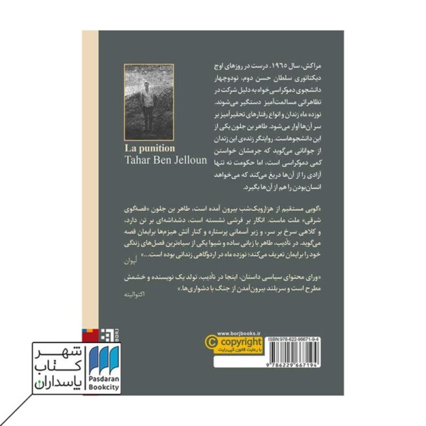 کتاب تأدیب روایت یک تحقیر