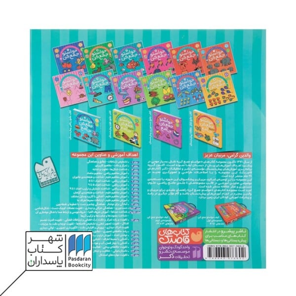 کتاب آموزش ‌مفاهیم ‌علوم ارتباطات محیط اطراف ما حواستو جمع کن ۱۱