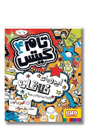 کتاب فکرهای نبوغ آمیز تام گیتس ۴