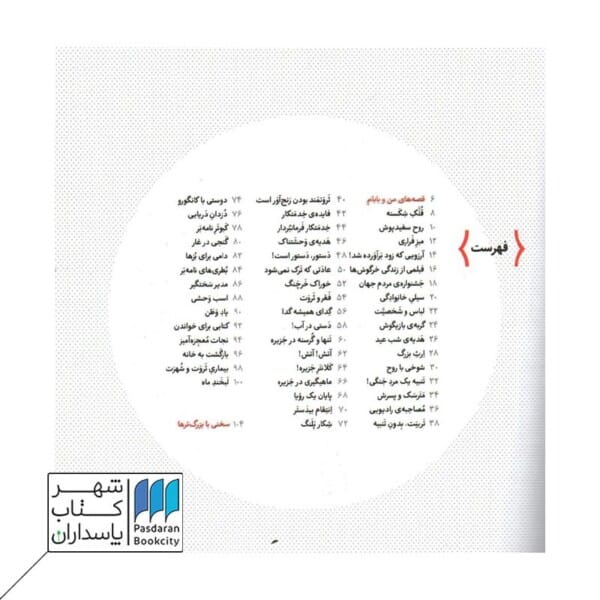 کتاب لبخند ماه قصه های من و بابام ۳