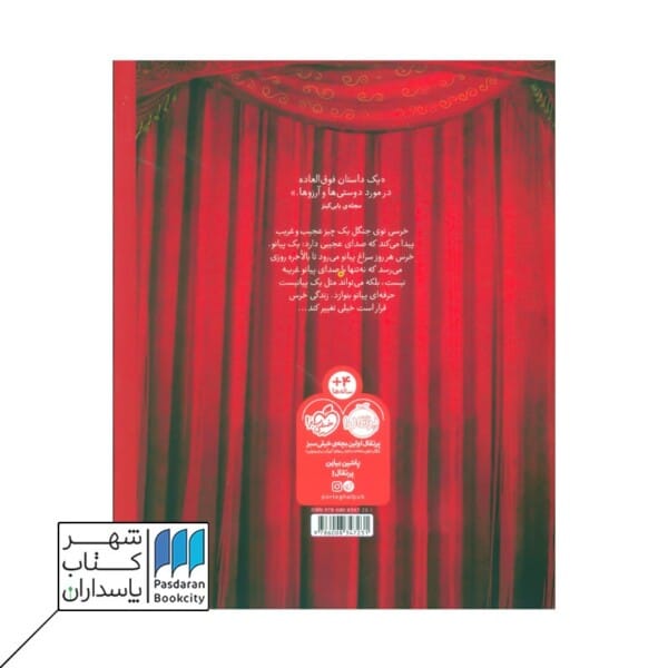 کتاب کنسرت آقای خرس