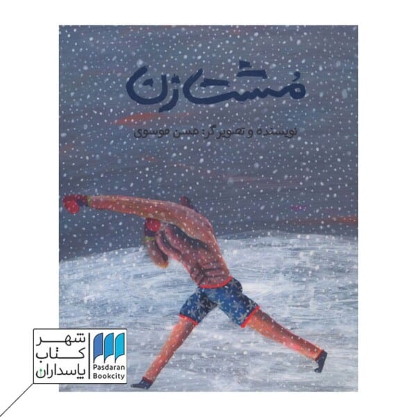 کتاب مشت زن