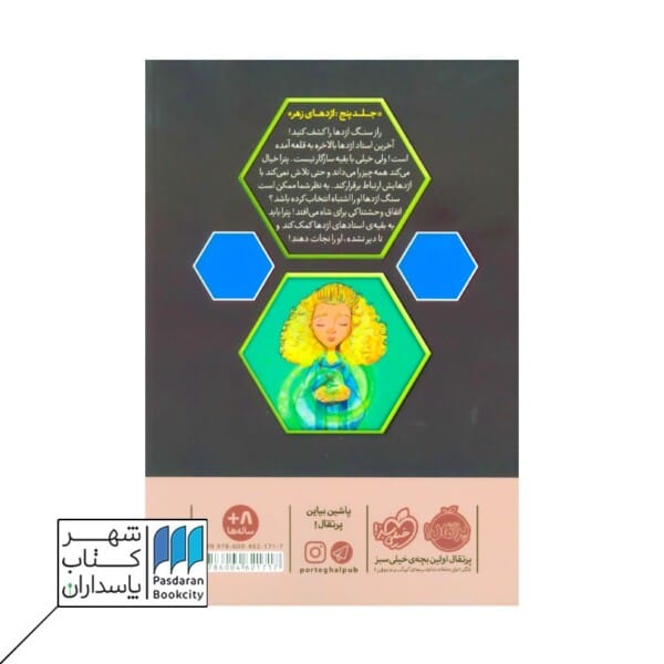 کتاب اژدهای زهر استاد اژدها ۵