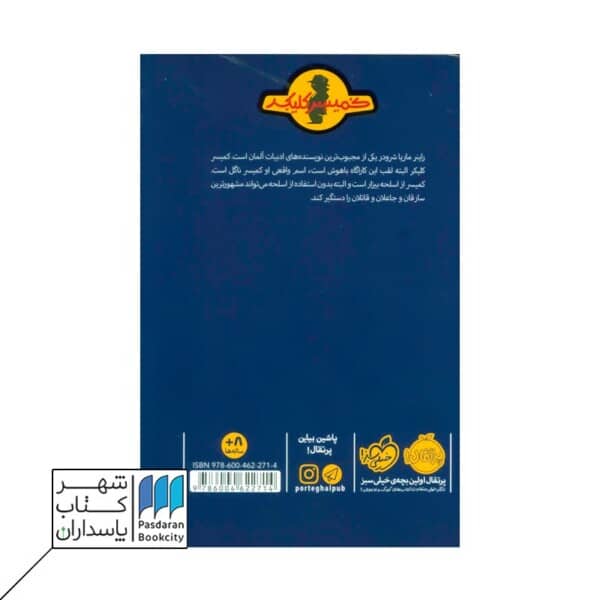 کتاب عملیات ماهیتابه ماجرای کمیسر کلیکر ۱