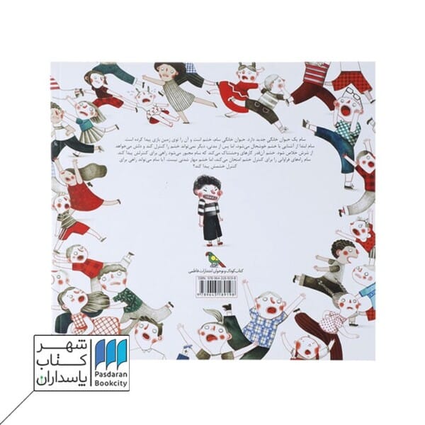 کتاب سام و حیوان خانگی اش