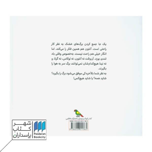 کتاب آنتون و برگ ها