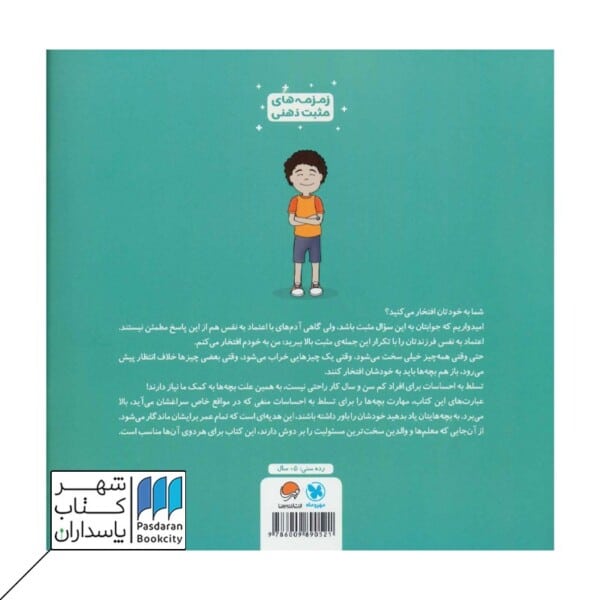 کتاب من به خودم افتخار می کنم