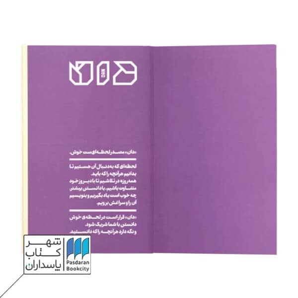 دفتر بی خط کوچک دان DAN