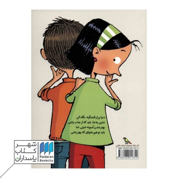 کتاب سلام ممنون خدافظ تصمیم بگیر عمل کن ۳