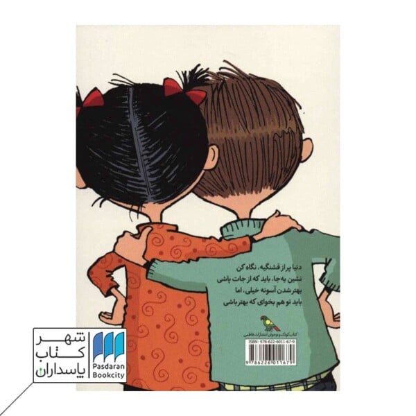 کتاب بزن بزن تصمیم بگیر عمل کن ۵