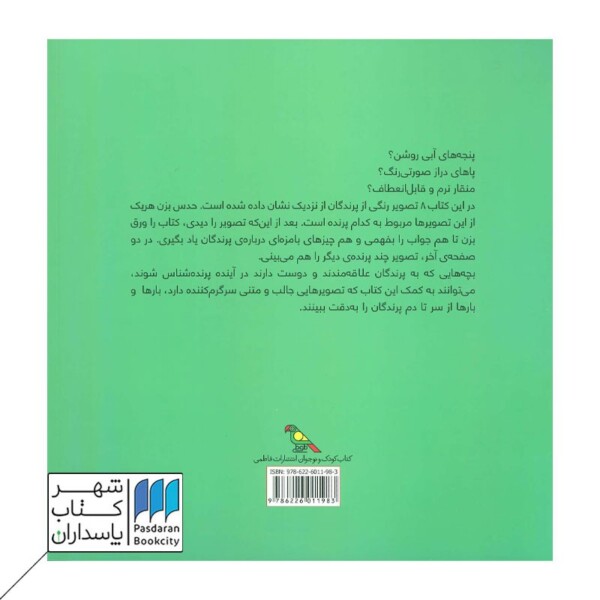 کتاب پرندگان از سر تا دم