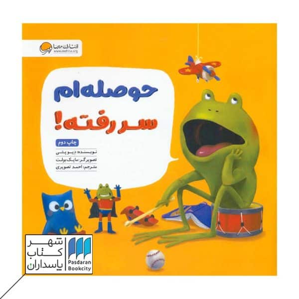 کتاب حوصله ام سر رفته