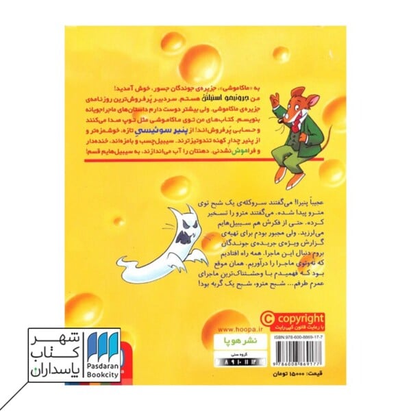 کتاب شبح مترو ماکاموشی ۷