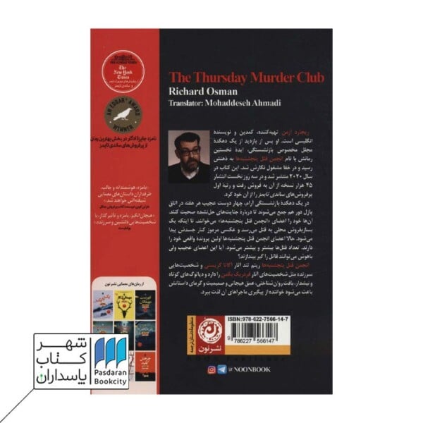 کتاب انجمن قتل پنجشنبه ها