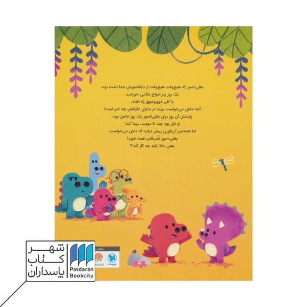 کتاب بغلی ناسور