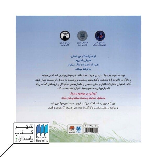 کتاب جعبه خاطرات