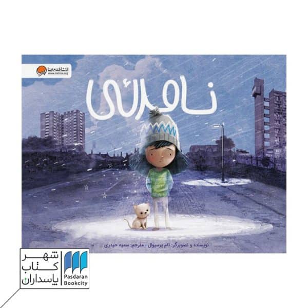 کتاب نامرئی