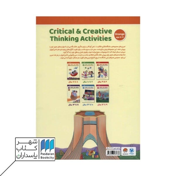کتاب باشگاه تفکر و خلاقیت نارنجی ۸ تا ۱۱ سال