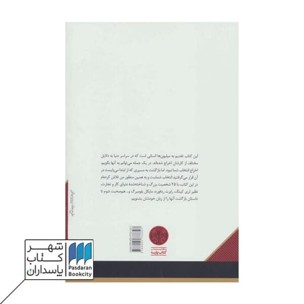 کتاب ما اخراج شدیم