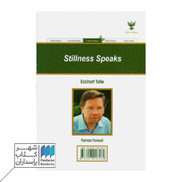 کتاب سکون سخن می گوید