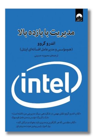 کتاب مدیریت با بازده بالا