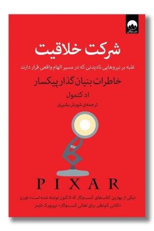 کتاب شرکت خلاقیت