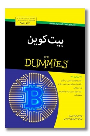 کتاب بیت کوین