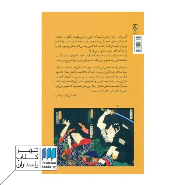 کتاب قتل اتسویا