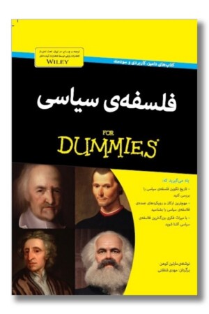 کتاب فلسفه سیاسی