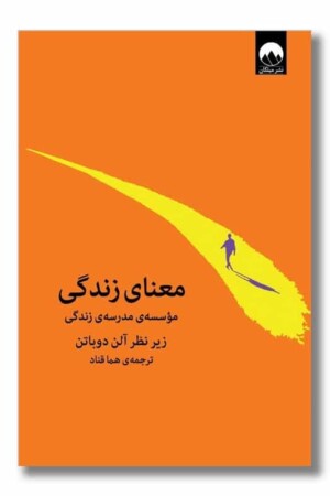 کتاب معنای زندگی