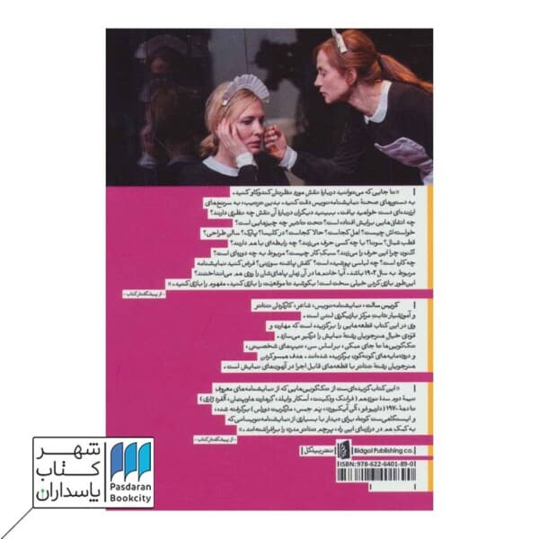 کتاب تک گویی های مدرن برای زنان