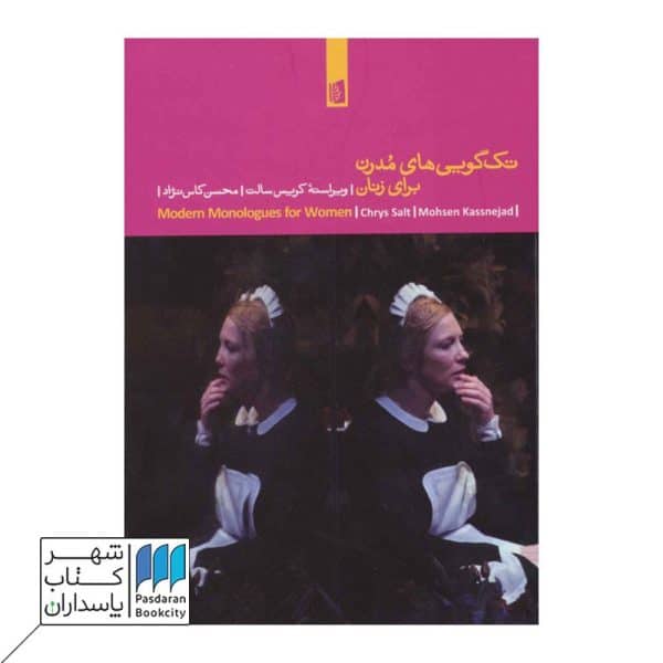 کتاب تک گویی های مدرن برای زنان