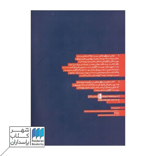 کتاب تنفس در هوای تئاتر