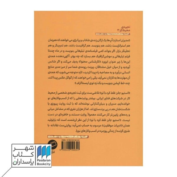 کتاب استیو جابز غلط کرد با تو خاطرات یک کپی رایتر دون پایه