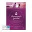 کتاب ۵ زبان عشق رازهایی برای داشتن عشقی پایدار