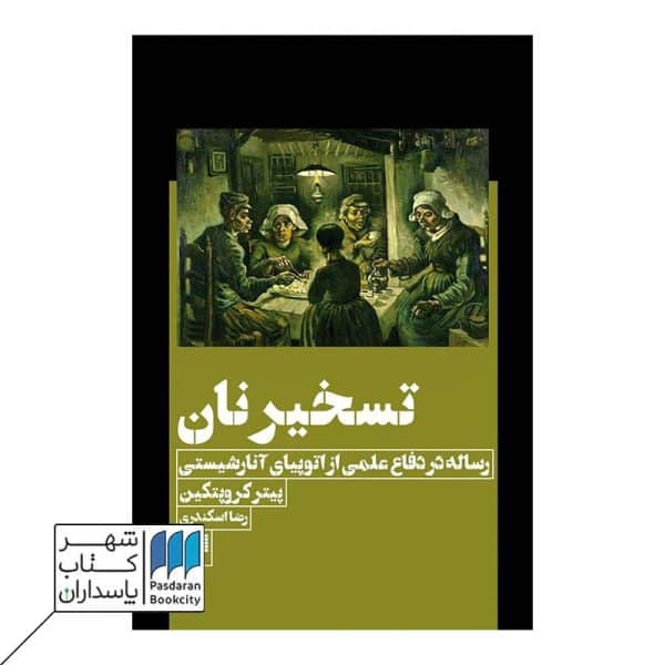 کتاب تسخیر نان