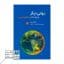 کتاب جهانی دیگر با پایان دادن به گرمایش زمین