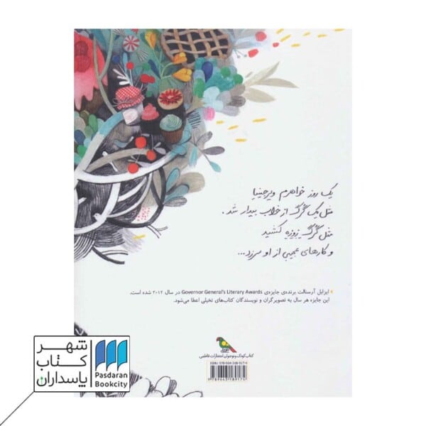 کتاب ویرجینیا گرگ می شود