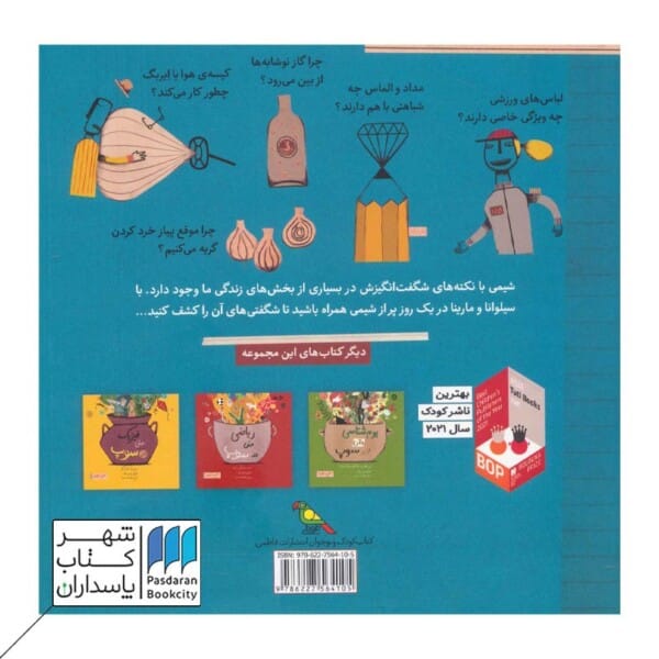 کتاب شیمی حتی در سوپ