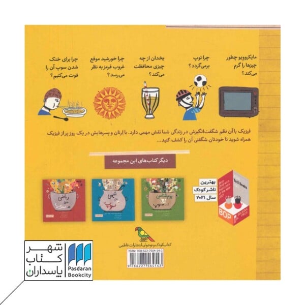 کتاب فیزیک حتی در سوپ