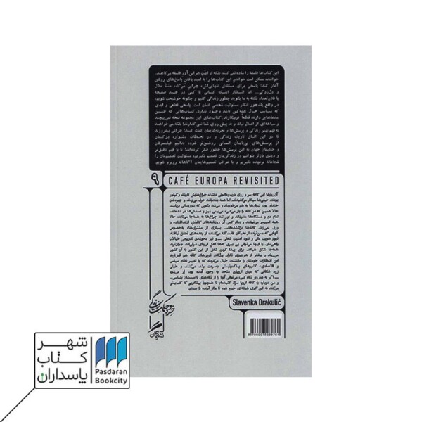 کتاب دیدار دوباره در کافه اروپا  خرد و حکمت زندگی ۹