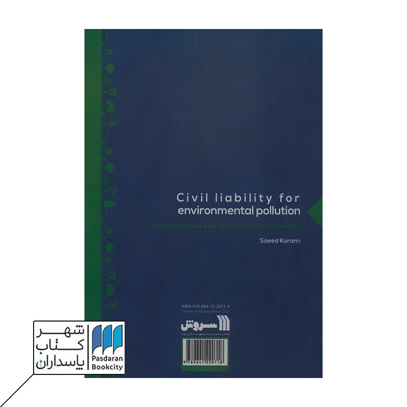 کتاب مسئولیت مدنی آلودگی های زیست محیطی