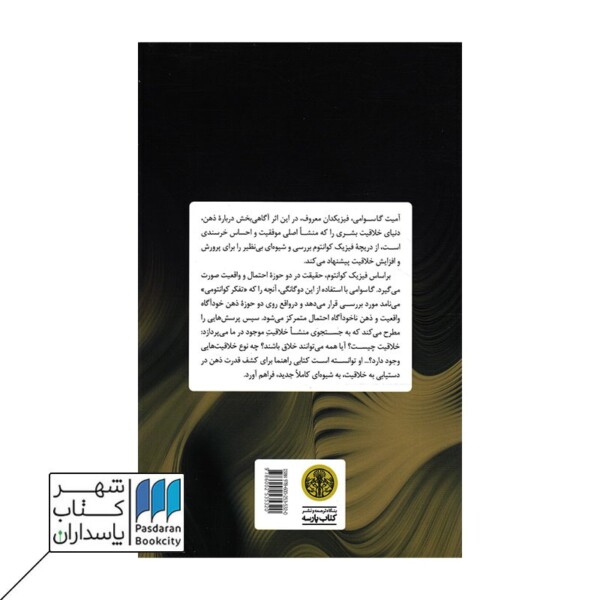 کتاب خلاقیت کوانتومی