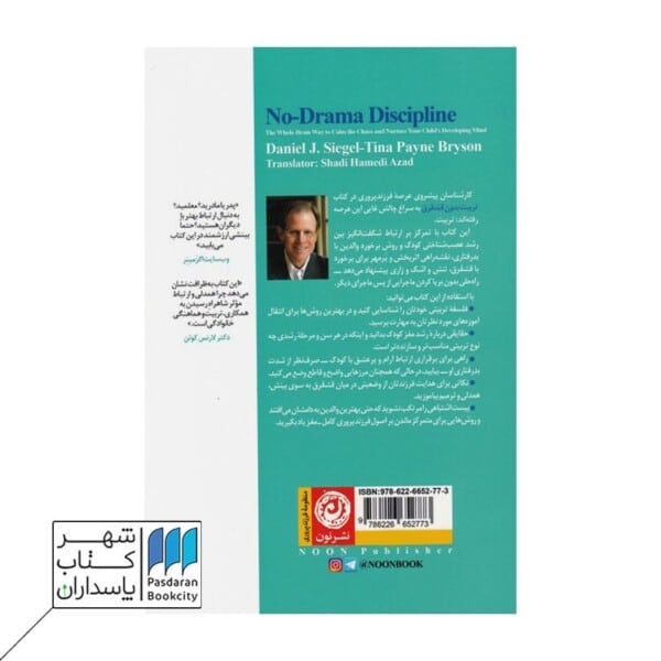 کتاب تربیت بدون قشقرق