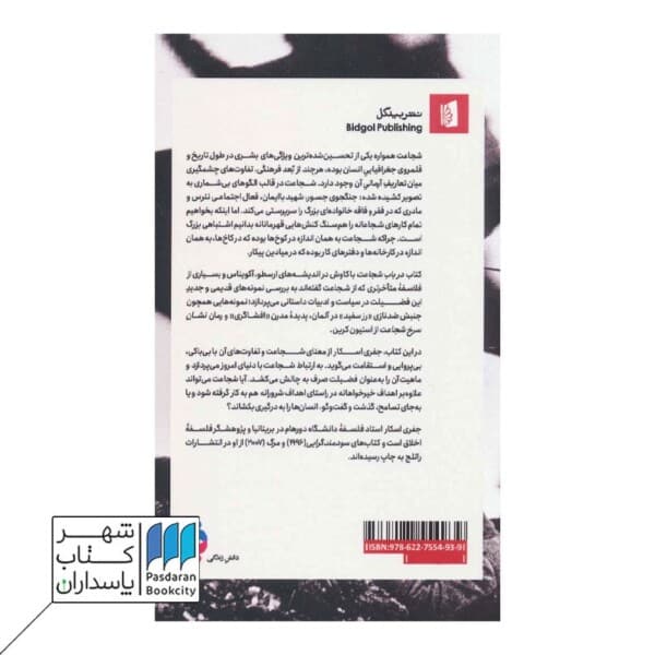 کتاب در باب شجاعت