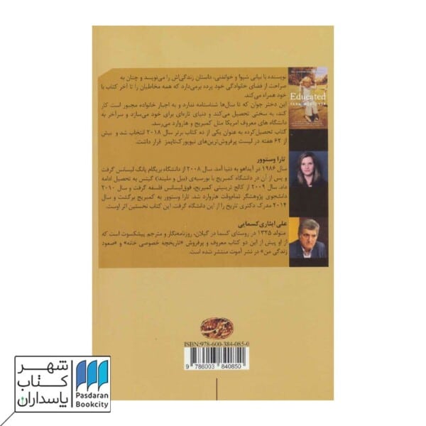 کتاب تحصیل کرده