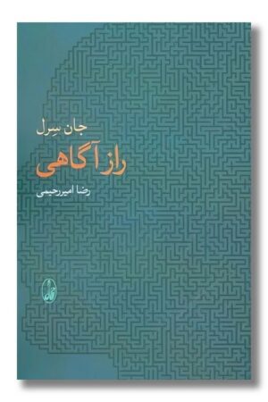 کتاب راز آگاهی