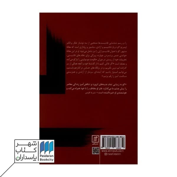 کتاب راه و رسم شناسایی فاشیست ها